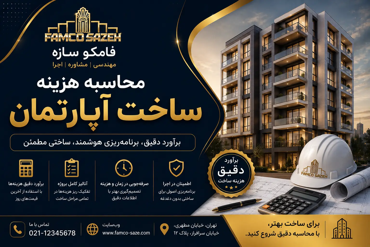 محاسبه هزینه ساخت آپارتمان