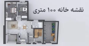 زمین ۱۰۰ متری چند طبقه می‌توان ساخت؟