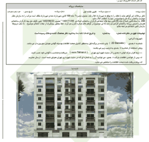 مجوز ساخت 6 طبقه